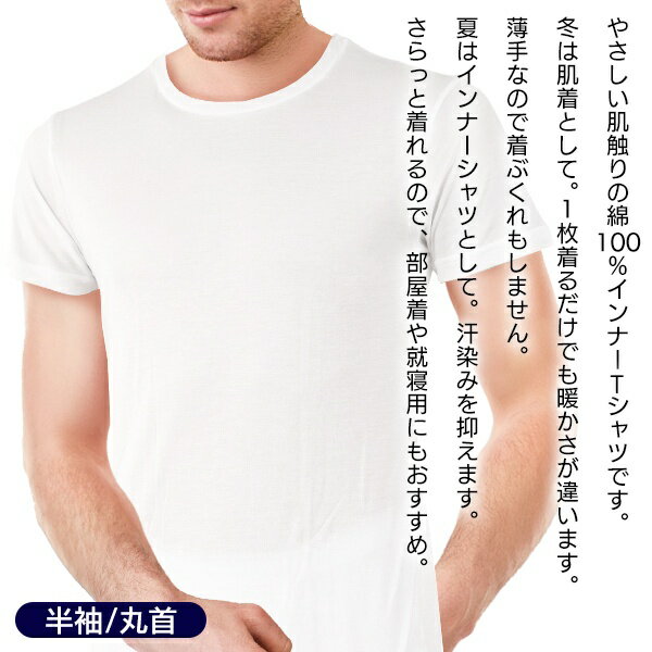 送料無料 !( メール便 ) 抗菌・防臭 メンズ 半袖Tシャツ【2枚組】綿100％ やさしい肌触り 丸首 クルーネック 薄手【 男性用 インナーシャツ 夏用 肌着 下着 ホワイト 白T 無地 】 送料込 ◎ ◇ ナチュラルコットン