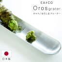 【お得な7%OFF+P2倍】送料無料 !(メール便) ヨシカワ EAトCO イイトコ おろし金 グレーター 日本製 おしゃれ AS0012 ステンレス製【 すり...
