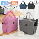 【2点で3%OFF+P3倍】送料無料 !(メール便) 幅広マチ付き 保冷バッグ 大容量 ランチバッグ 内側アルミ 保温バッグ【 お弁当袋 ミニバッグ 買い物バッ...