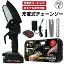 【2点で3%OFF+P3倍】送料無料 ! 充電式チェーンソー 電動のこぎり 片手 軽量 コードレス 収納ケース付き【 ミニ 小型 チェンソー 本体 電動工具 ハ...
