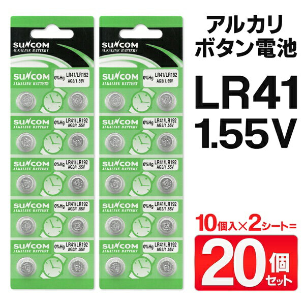 【2点で10％OFF!】送料無料 !( 定形郵便 ) LR41【20個】アルカリボタン電池 10個入り×2シート【 ボタン型 アルカリ電池 バッテリー 体温計 腕時計 LEDライト 交換用 オフィス 備品 予備 新着!】 送料込 ◇ ボタン電池:LR41/2シート 3