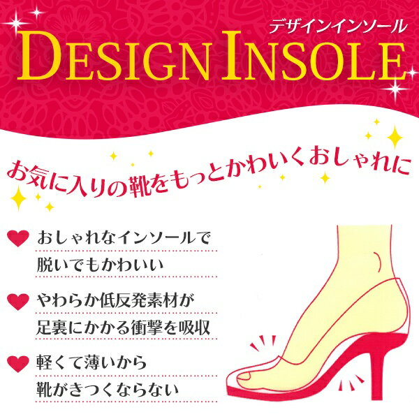 【本日ポイント5倍!】デザインインソール 中敷き レディース 21.0～25.0cm 低反発 クッション 汚れ防止 カットOK ついで買い特集【 くつ底 パンプス シューズ 革靴 スニーカー 足裏 サイズ調節 フリーサイズ おしゃれ かわいい 】 S◇ DZインソール 3