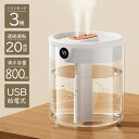 【本日P5倍+楽天カード4倍!】送料無料 ! 卓上加湿器 800ml 超静音 コンパクト 湿度センサー付き 超音波式 加湿器 LEDライト搭載 USB電源式【 ...