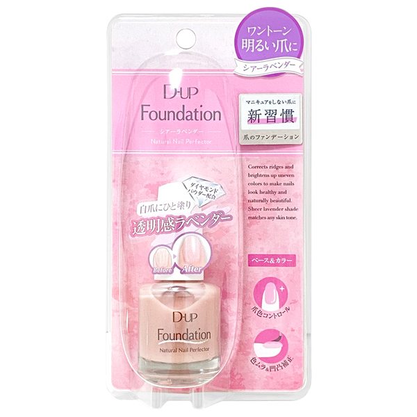 【お得な7%OFF+P2倍】送料無料 !(定形外) D-UP 爪のファンデーション ネイル 透明感ラベンダー 凹凸補正 ナチュラルなツヤ感【 ディーアップ 化粧品 マニキュア ベース＆カラー 指先 簡単 】 送料込 ◎ ◇ DUPネイルファンデシアーラベンダーのサムネイル