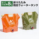 【本日P5倍+楽天カード4倍!】キャンプス 蛇口つき 給水バッグ 折りたたみ式 ウォータータンク 8L 自立 コック式 ついで買い特集【 給水タンク 給水袋 防...