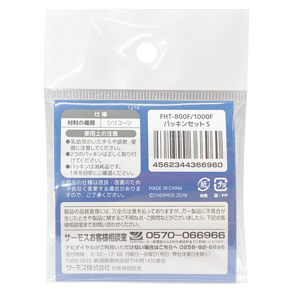 【2点で10％OFF!】送料無料 !( 定形郵便 ) サーモス 純正品【2個】パッキン 交換用 パッキンセットS 4562344366960 フタパッキン＆シールパッキン FHT-800F／FHT-1000F【 THERMOS 水筒用 ゴム パーツ 交換部品 新着!】 送料込 ◇ 1000Fパッキン2個 2