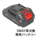 【本日P5倍+楽天カード4倍!】送料無料 ! 3WAY草刈機 EDN-430 専用バッテリー 予備バッテリー 作業時間延長 6,500mAh【 充電式 コードレ...
