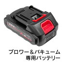 【本日P5倍+楽天カード4倍!】送料無料 ! ブロワー&バキュームEDN-440専用バッテリー 予備バッテリー 作業時間延長 6,500mAh【 充電式 コード...
