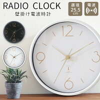 送料無料 ! 壁掛け電波時計 静音 連続秒針 25.5cm 乾電池式【 壁掛け時計 アナログ時計 自動 時間合わせ 丸型 ガラス面 スイープ 軽量 リビング 寝室 インテリア おしゃれ シンプル 】 送料込 60N◇ 電波掛時計F