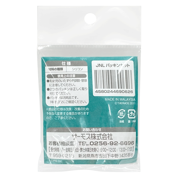 【本日ポイント5倍!】送料無料 !(規格内) サーモス 純正品 パッキン 交換用 JNLパ...