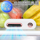 【本日P5倍+楽天カード4倍!】送料無料 !(メール便) オゾン発生 コンパクト 冷蔵庫脱臭機 US ...