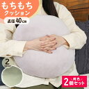 【本日P5倍+楽天カード4倍!】送料無料 ! もちもち丸クッション 40cm 同色2個セット 丸型 ラウンドクッション 座布団【 フロアクッション 背もたれ 円形 ソファ 枕 リビング 弾力 インテリア 圧縮 おしゃれ シンプル 】 送料込 ◎ 100S◇ もちもちセット(3)