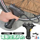 【本日ポイント5倍!】送料無料 ! 電動 空気入れ 充電式 エアーコンプレッサー タイヤ・ボール・浮き輪 アタッチメント付き【 自転車 自動車 カー用品 ポータ...