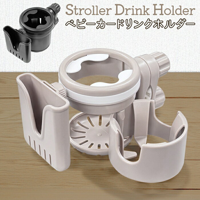 【2点で3%OFF+P3倍】ベビーカー用ドリンクホルダー 簡単設置 ドリンク2個置き＋スマホホルダー【 赤ちゃん カート 車内 ヘッドレスト 車載 後部座席 コンビ 増設 手元 カップ 飲み物 便利グッズ 新着!】 //60N◇ ベビーカードリンクホルダー