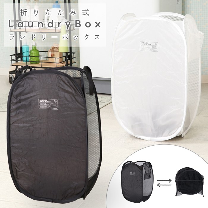 【2点で3%OFF+P3倍】ポップアップランドリーバスケット 洗濯物かご 35L 折りたたみ式 メッシュ 通気性バツグン 黒/白 ついで買い特集【 ゴミ箱 洗濯...
