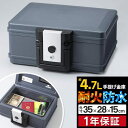 【お得クーポン配布中!】送料無料 ! 耐火・防水金庫 手提げ金庫 持ち手付き 家庭用・オフィス用 セキュリティボックス【 防火金庫 プロテクター 持ち出し 手持ち 貴重品 ロック 保管 カギ 鍵 火災 水害 火事 防災グッズ 】 送料込 100S◇ 耐火金庫