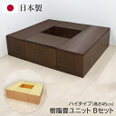 【本日ポイント5倍!】送料無料 ! 樹脂畳ユニット Bセット 日本製 ハイタイプ 幅180cm×210cm 高さ45cm ベンチ 小上がり 畳ボックス 収納付き 簡単手入れ【 和風 たたみ 空間 ミニ和室 インテリア おしゃれ 新着!】 送料込 ◇ 直送■PP畳BセットHI