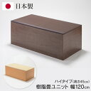 【本日ポイント5倍!】送料無料 ! 樹脂畳ユニット 日本製 ハイタイプ 幅120cm×60cm 高さ45cm 2区画 ベンチ 小上がり 畳ボックス 収納付き 簡単手入れ【 和風 たたみ 空間 ミニ和室 インテリア おしゃれ 新着!】 送料込 ◇ 直送■PP畳ユニットHI120