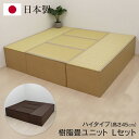 【本日ポイント5倍!】送料無料 ! 樹脂畳ユニット Lセット 日本製 ハイタイプ 幅180cm×210cm 高さ45cm ベンチ 小上がり 畳ボックス 収納付き 簡単手入れ【 和風 たたみ 空間 ミニ和室 インテリア おしゃれ 新着!】 送料込 ◇ 直送■PP畳LセットHI