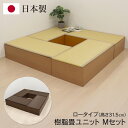 【本日ポイント5倍!】送料無料 ! 樹脂畳ユニット Mセット 日本製 ロータイプ 幅180cm×180cm 高さ31cm ベンチ 小上がり 畳ボックス 収納付き 簡単手入れ【 和風 たたみ 空間 ミニ和室 インテリア おしゃれ 新着!】 送料込 ◇ 直送■PP畳MセットLO