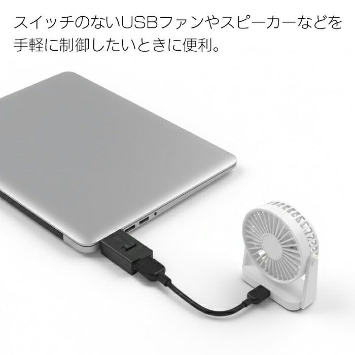 【本日7％OFF!】送料無料 !(規格内) USBに電源スイッチ増設 スイッチ付コネクタ USB-A 通電制御 USB2.0【 USBコネクタ アダプタ オンオフ 切り替え コンパクト PC周辺機器 便利グッズ 節電 新着!】 送料込 50K◇ USBスイッチ付コネクタ 3