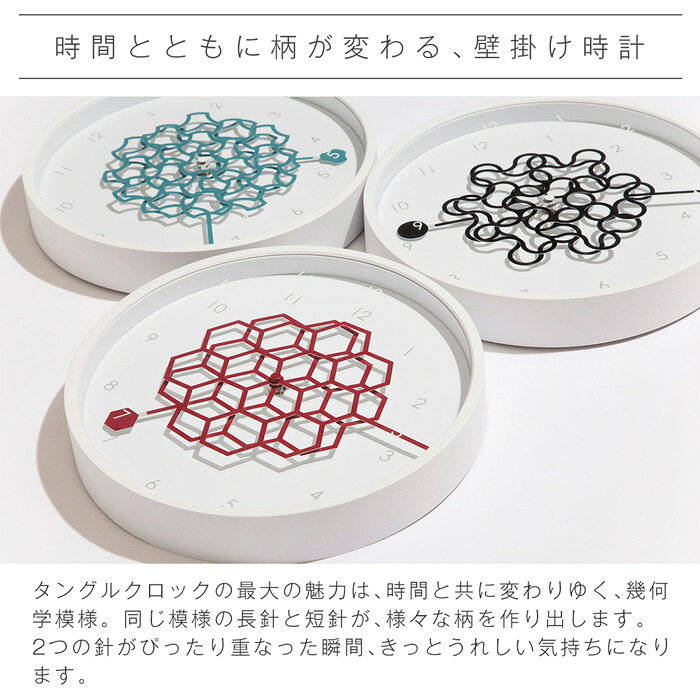 【2点で3%OFF+P3倍】送料無料 ! ソルシオン Tangle Clock 模様の変化する壁掛け時計 ウォールクロック 27cm 静音 乾電池式【 SOLCION アナログ時計 動く ウォールアート 連続秒針 インテリア 静か おしゃれ 数量限定 】 送料込 ◎ 80S◇ タングルクロック [2]