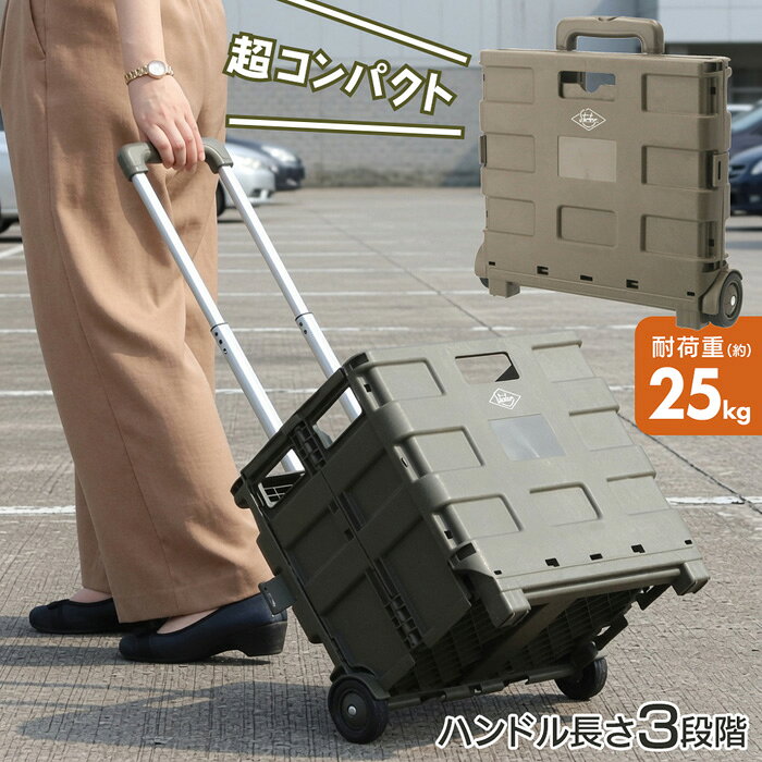 ★注目商品★折りたたみコンテナキャリーカート 耐荷重25kg 収納厚み8cm ハンドル高さ3段階 20L 大容量【 折りコン 収納ボックス ハンドル付き タイヤ 買い物 アウトドア キャンプ イベント 便利グッズ 新着!】 /80S◇ コンテナカートF