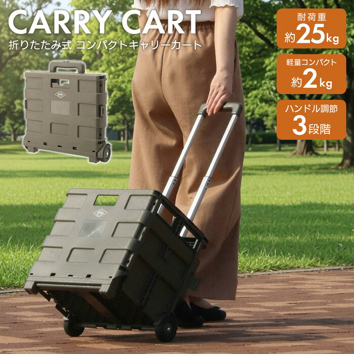 ★注目商品★送料無料 ! 折りたたみコンテナキャリーカート 耐荷重25kg 収納厚み8cm ハンドル高さ3段階 20L 大容量【 折りコン 収納ボックス ハンドル付き タイヤ 買い物 アウトドア キャンプ 便利グッズ 】 送料込 80S◇ コンテナカートF