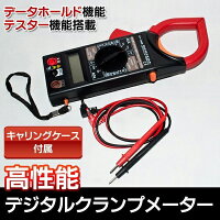 ゾロ目特価!高性能デジタルクランプメーター(AC電流DC/AC電圧抵抗測定)データホールドテスター機能搭載収納ケース付【検索:家庭用業務用計測器家電電気配線漏電工事点検】◇クランプメーター