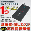 送料無料! 高性能 盗聴器&隠しカメラ発見器 高感度アンテナ...