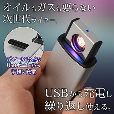 送料無料 ( メール便 ) 直結充電 USB充電式ライター 繰り返し使える！ 電子ライター おしゃれ ガス オイル コード不要【 アークライター 放電 充電ライター バッテリー式 】 送料込 ◇ 直結USB 充電式ライター Type2