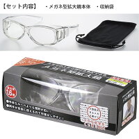 メガネ型拡大鏡K