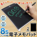 訳あり特価! 書きごこちなめらか 新感覚のメモパッド 8.5インチ LCD電子メモパッド 裏面磁石付き スタイラスペン付属 ペーパーレスでエコ♪ 薄型 コンパクト 【検索: エコグッズ ホワイトボード 掲示板 筆談 】 ◎ ◇ 8.5インチ液晶 LCD電子メモパッド