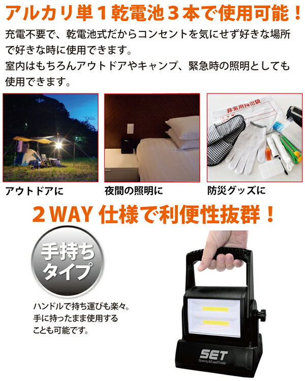 手持ち⇔置き型の2WAY仕様 超高輝度! COB型LEDライト 明るさ2段階調整 利便性抜群 照射角度を約270° 乾電池式 【 照明 明るい ハンディ アウトドア キャンプ 緊急時 防災用品 便利 】 ◇ 手持ち&置型ライト通販格安セール情報 楽天 通販