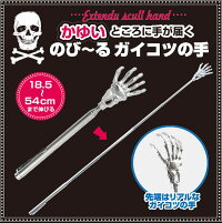 NEW伸びる孫の手