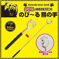 NEW伸びる孫の手