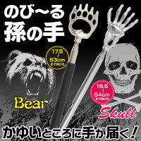 NEW伸びる孫の手