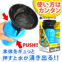 ワンちゃん用水筒