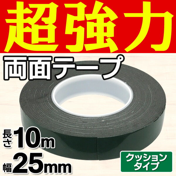 両面テープ幅25mm緑