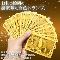 ゴールデントランプ
