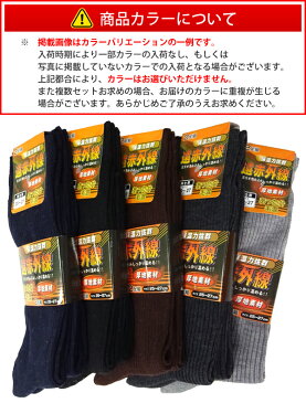 お得2足組 遠赤外線靴下 メンズソックス 25〜27cm 遠赤発熱＋毛混厚地素材 ポカポカ 無地 ついで買い特集【 冷え対策 寒さ対策 防寒 保温 足元 つま先 紳士用 男性用 靴下 冬物 まとめ買い 2足セット 】 ◇ 遠赤靴下2足組