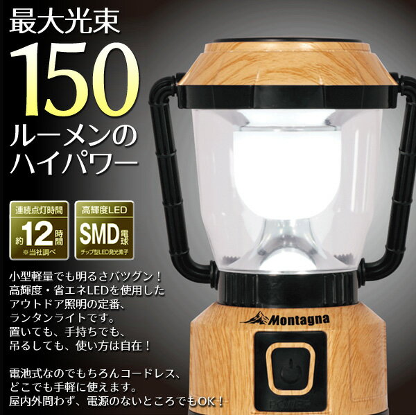 送料無料 ! 150ルーメンのハイパワー!木目柄ランタン 手持ち・吊り下げ・置き 軽量 コンパクト【 アウトドア レジャー キャンプ 釣り 防災用品 LEDライト おしゃれ インテリア 】 送料込 ◇ ウッドスタイルランタン通販格安セール情報 楽天 通販