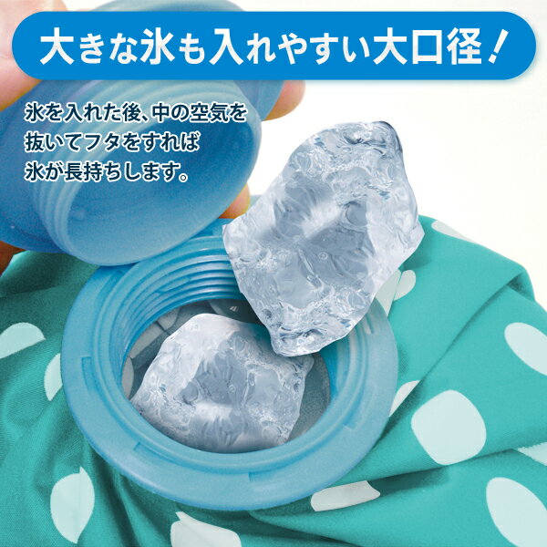 【2222円以上で222円OFF!】送料無料 !( 定形外 ) 氷が入れやすい 氷のう 繰り返し使えて携帯にも便利 夏物特集【 氷嚢 アイシングバッグ 運動 スポーツ レジャー アウトドア クールダウン エコ 経済的 かわいい 】 送料込 ◇ アイスバッグ1000 3