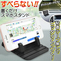 置くだけスタンド
