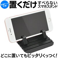 置くだけスタンド
