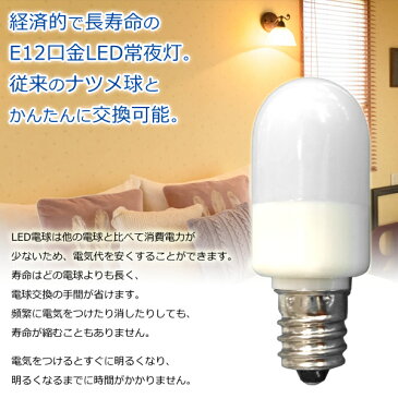 送料無料 !( メール便 ) マクサー電機 LED電球 豆電球 電球色／緑色 E12口金 0.5W 3灯 選べる光色【検索: 豆球 豆電灯 ナツメ球 省エネ 節電 低電力 長寿命 一般家庭用 AC100V 照明器具 】 送料込 ◇ 常夜灯