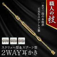 2WAY耳かきMT