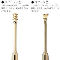 2WAY耳かきMT