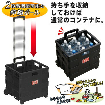 送料無料 ! 大容量 折りたたみ式 キャリーコンテナ キャスター付 耐荷重30kg コンパクト収納8cm 2段伸縮ポール【 キャリーボックス カート 台車 荷台 運搬 買い物 アウトドア レジャー 便利 】 送料込 ◇ 30kgキャリーHMG