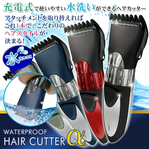 清潔な水洗いOK!コードレス充電式電動バリカンアタッチメント2種付属4mm~16mm/8mm~30mm長さ調節自在お手入れブラシ付き【家庭用シェーバー初心者簡単散髪ヘアカットセルフカット子供】◇ヘアカッターα